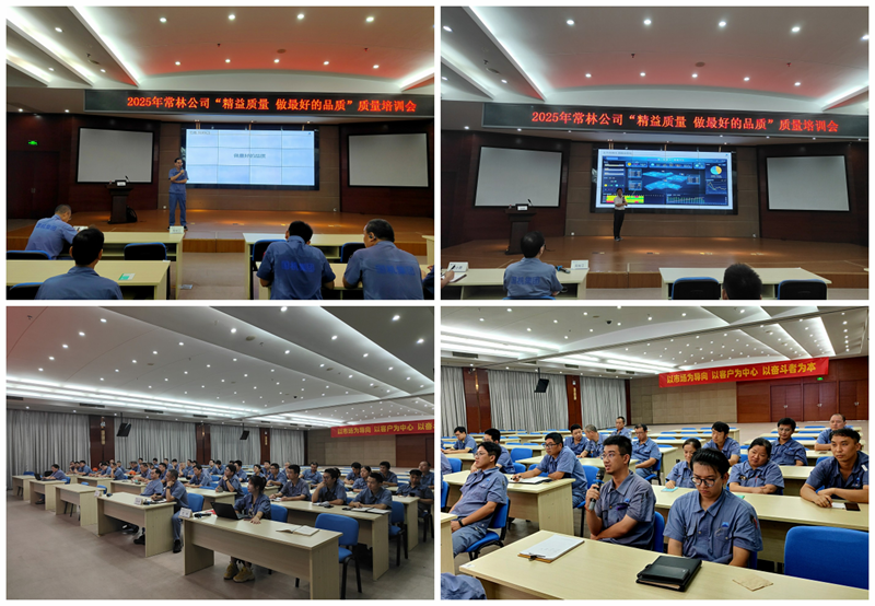 常林公司舉辦“精益質(zhì)量做最好的品質(zhì)”質(zhì)量培訓(xùn)會.png